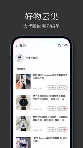 手表批发最新版图2