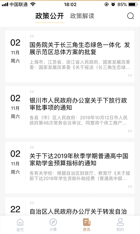 我的宁夏旧版本