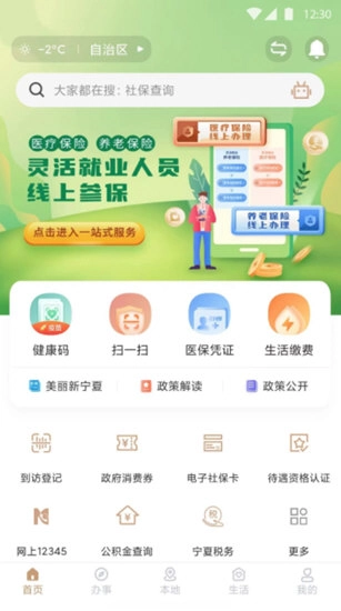 我的宁夏旧版安装下载
