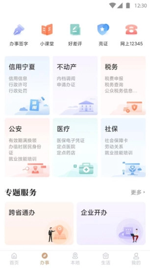 我的宁夏旧版安装下载