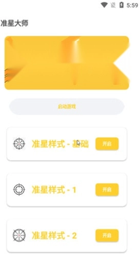 准星怪兽手机版安卓下载