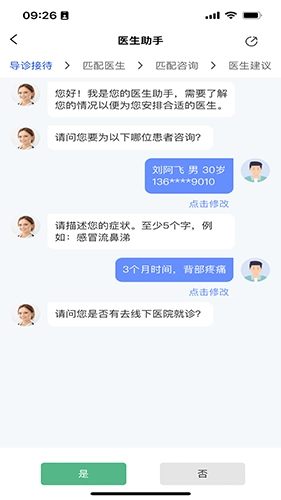 三奇健康手机免费版