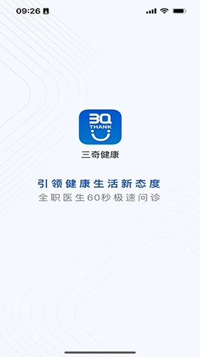 三奇健康手机免费版