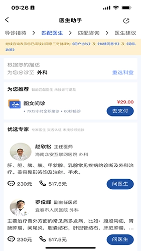 三奇健康手机免费版