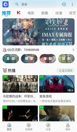 IQTV手机免费版图3