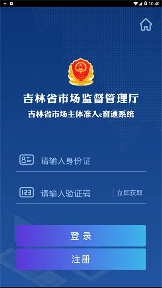 吉林e窗通手机客户端截图1