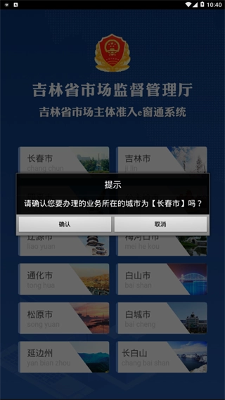 吉林e窗通手机客户端截图2