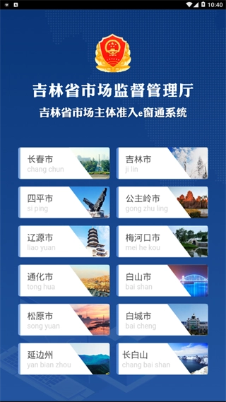 吉林e窗通手机客户端截图0