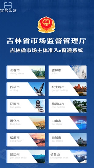 吉林e窗通手机客户端最新版下载