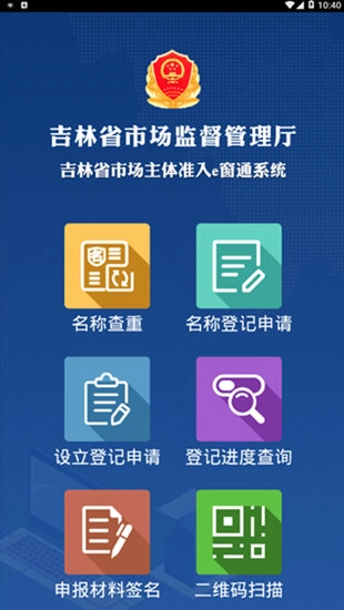 吉林e窗通手机客户端最新版下载