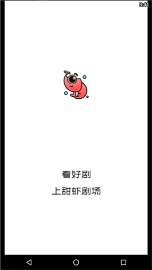 甜虾剧场官方最新版图1