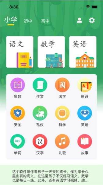 小学课程名师辅导软件下载
