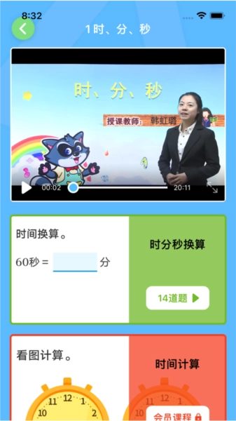 小学课程名师辅导软件下载