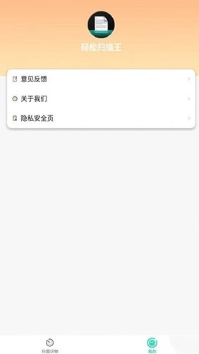 轻松扫描王免费版图1