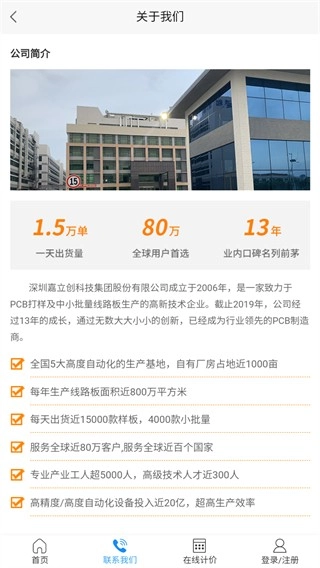 嘉立创无广告版图3