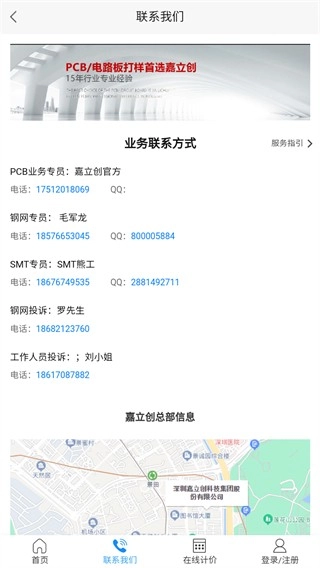 嘉立创无广告版图2