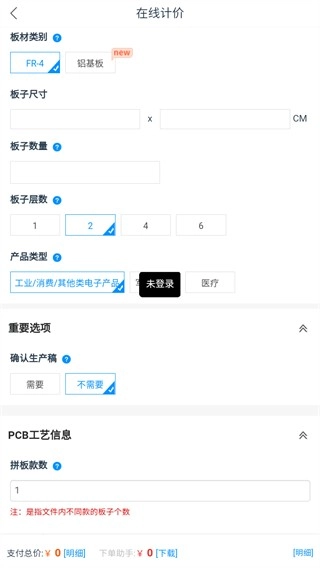 嘉立创无广告版图4