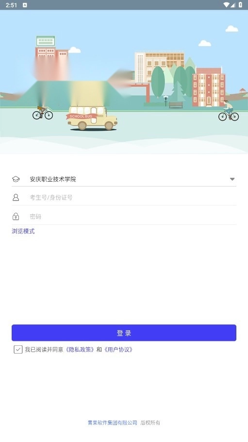掌上迎新手机版图2