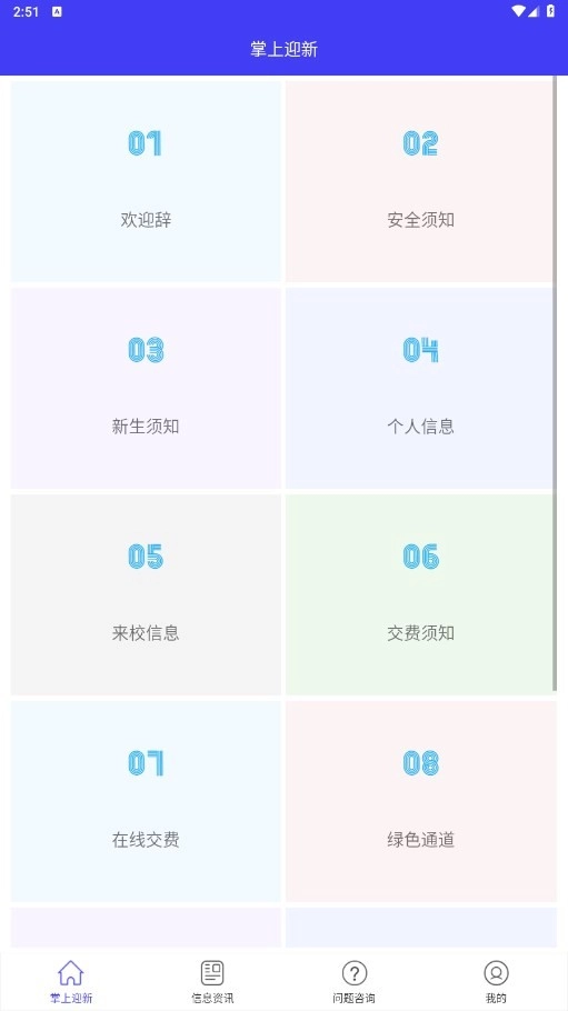 掌上迎新手机版图4