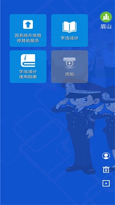 四川公安交警公共服务平台原版图3