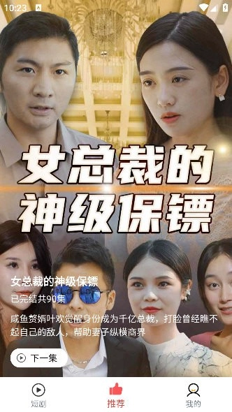 土豆短剧正版图3