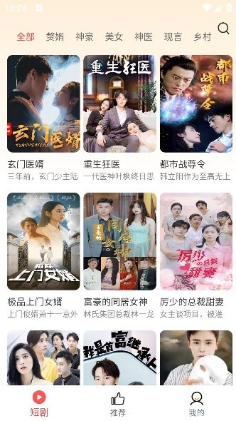 土豆短剧正版图2