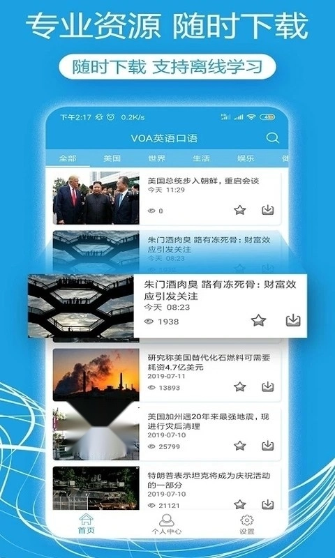 VOA英语口语安卓版