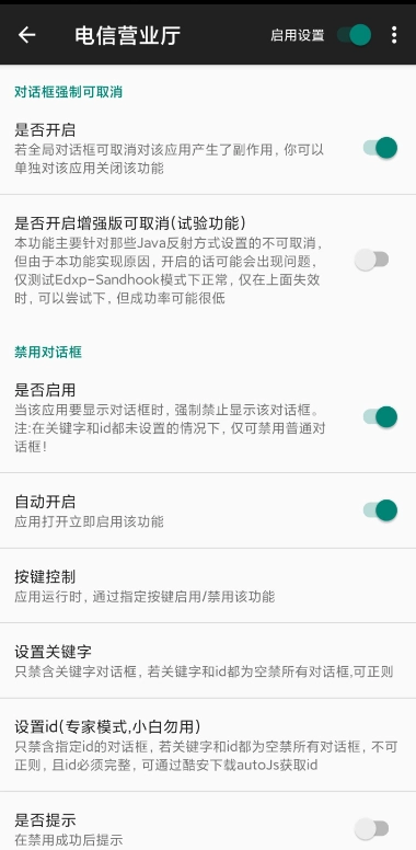 对话框取消dialbox无广告版