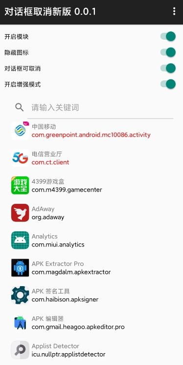 对话框取消dialbox无广告版