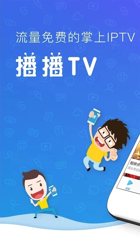 播播TV官方正版图1
