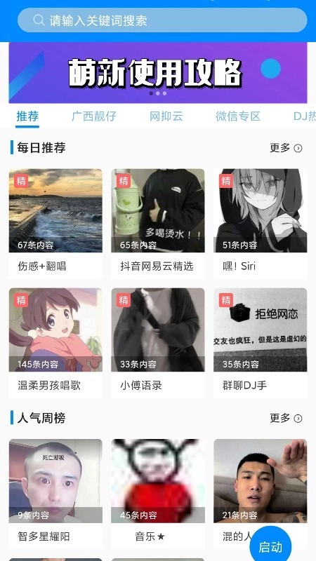 千变语音客户端无广告版图1