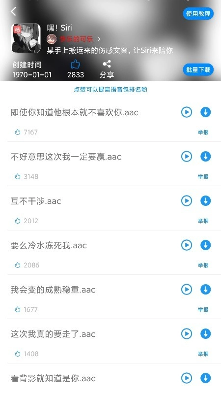 千变语音客户端无广告版图3