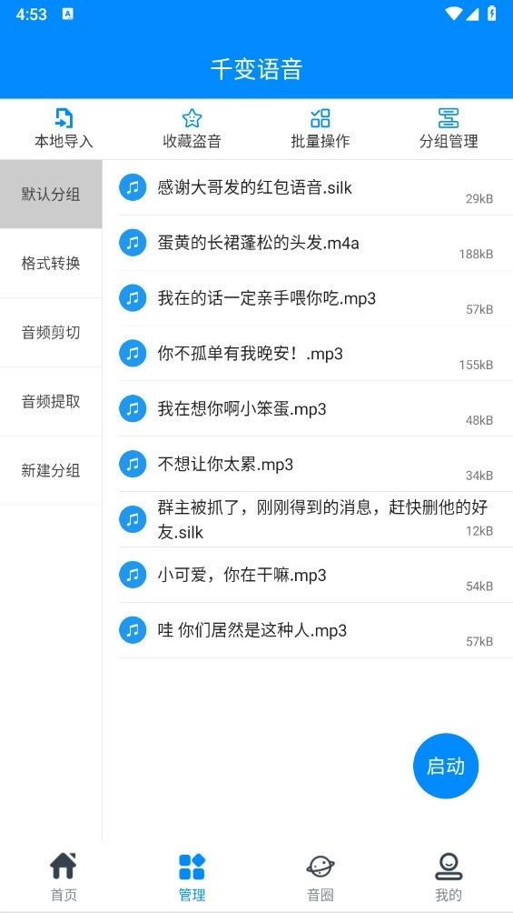 千变语音2026手机正版图4