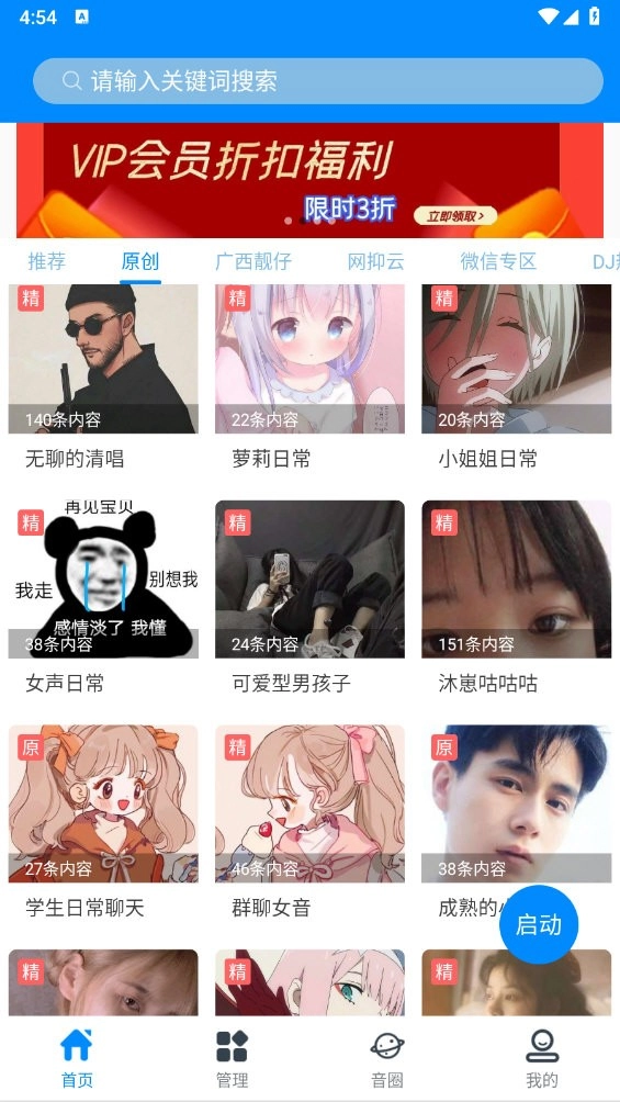 千变语音2026手机正版图3