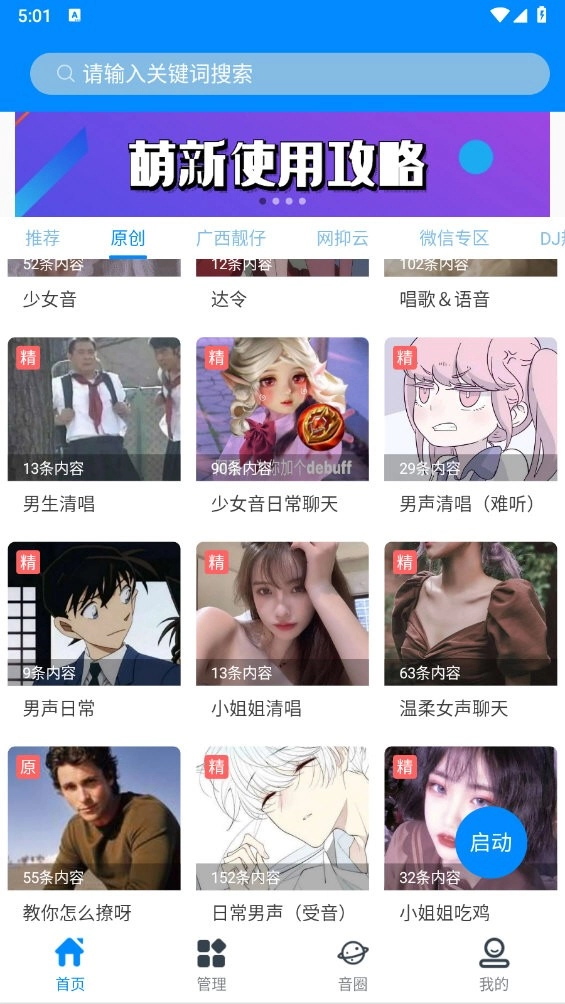 千变语音2026手机正版图1