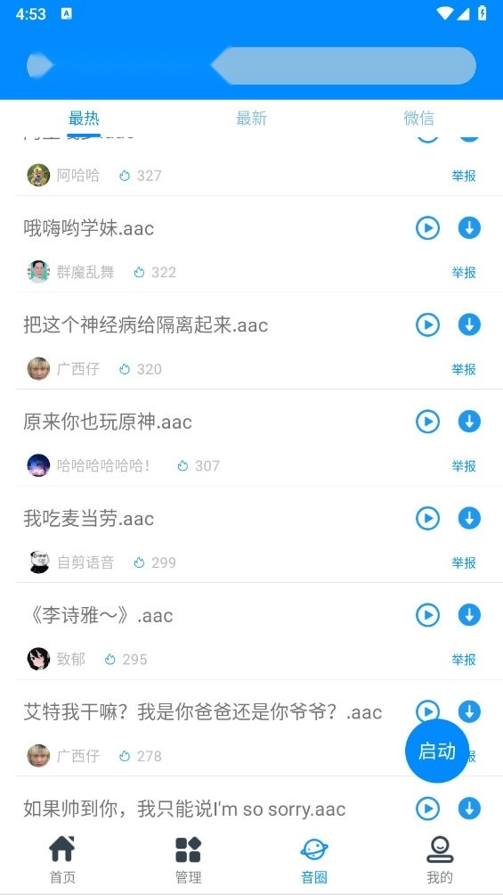 千变语音2026手机正版图2