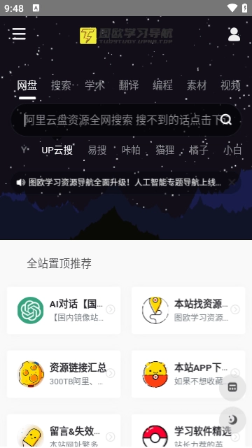 学习船仓官方正版图4