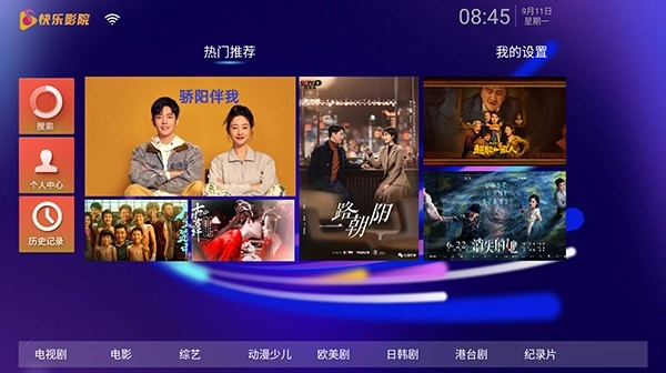 快乐影院安卓版图3