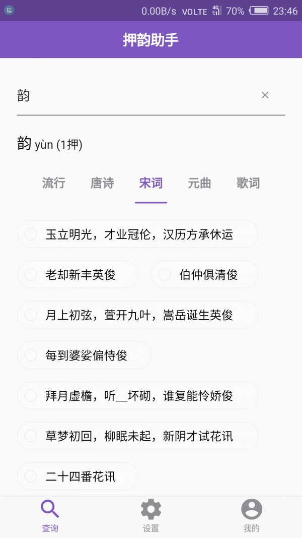 自动押韵生成器免费版图2