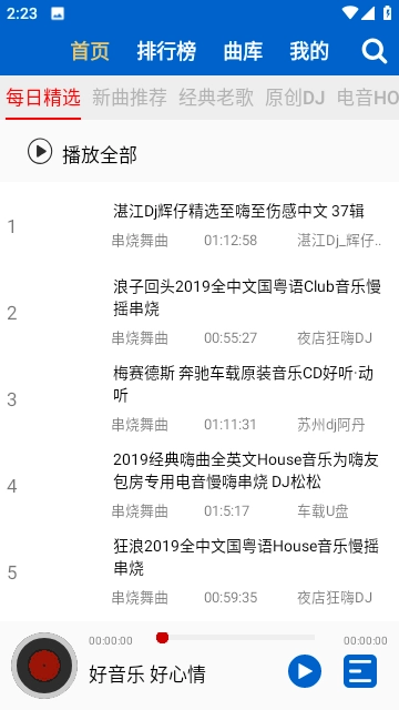 天逸音乐播放器官方正版图3