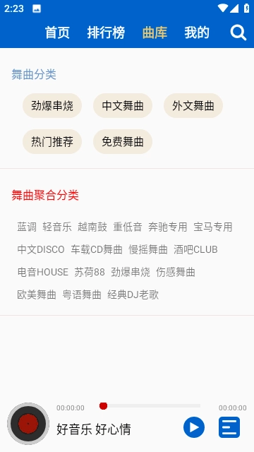 天逸音乐播放器官方正版图2