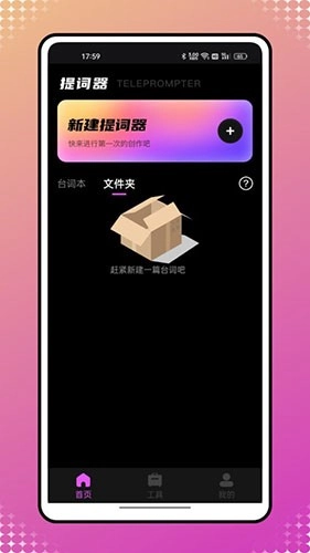 懒人提词器安卓直装版图2