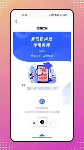懒人提词器安卓直装版图1