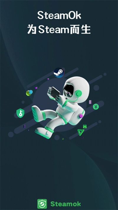 steamok助手原版图3