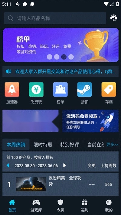 steamok助手原版图2