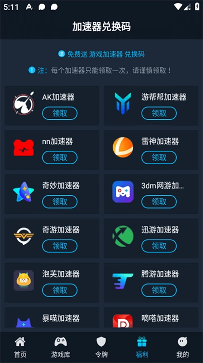 steamok助手原版图4