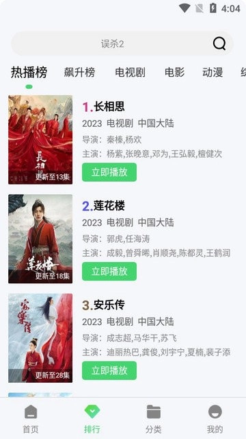 非凡影音手机版