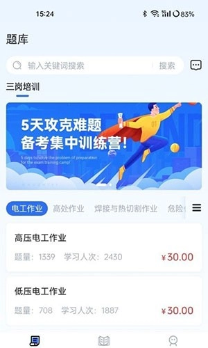 考之易安卓免费版