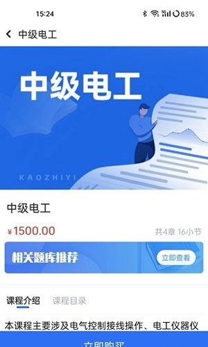 考之易安卓免费版