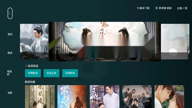 太极影视TV版图6